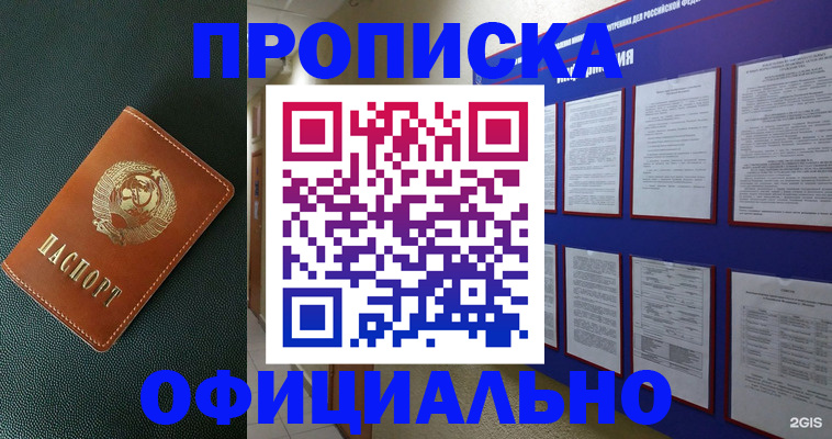 временная регистрация купить в Карабаше