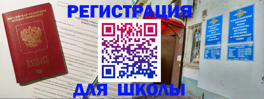 временная регистрация купить в Карабаше